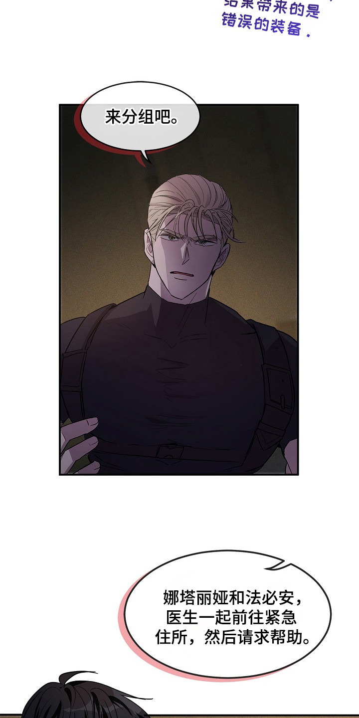 卧底阿波里亚漫画,第18章：血腥玛丽4图