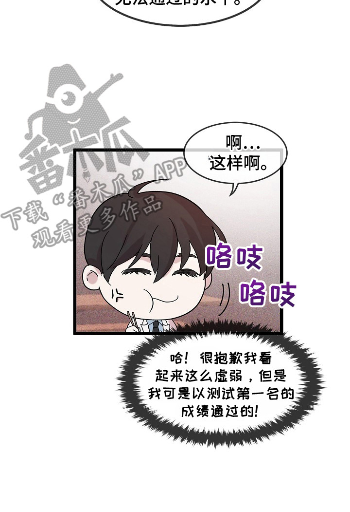 卧底阿波里亚漫画,第5章：怀疑3图