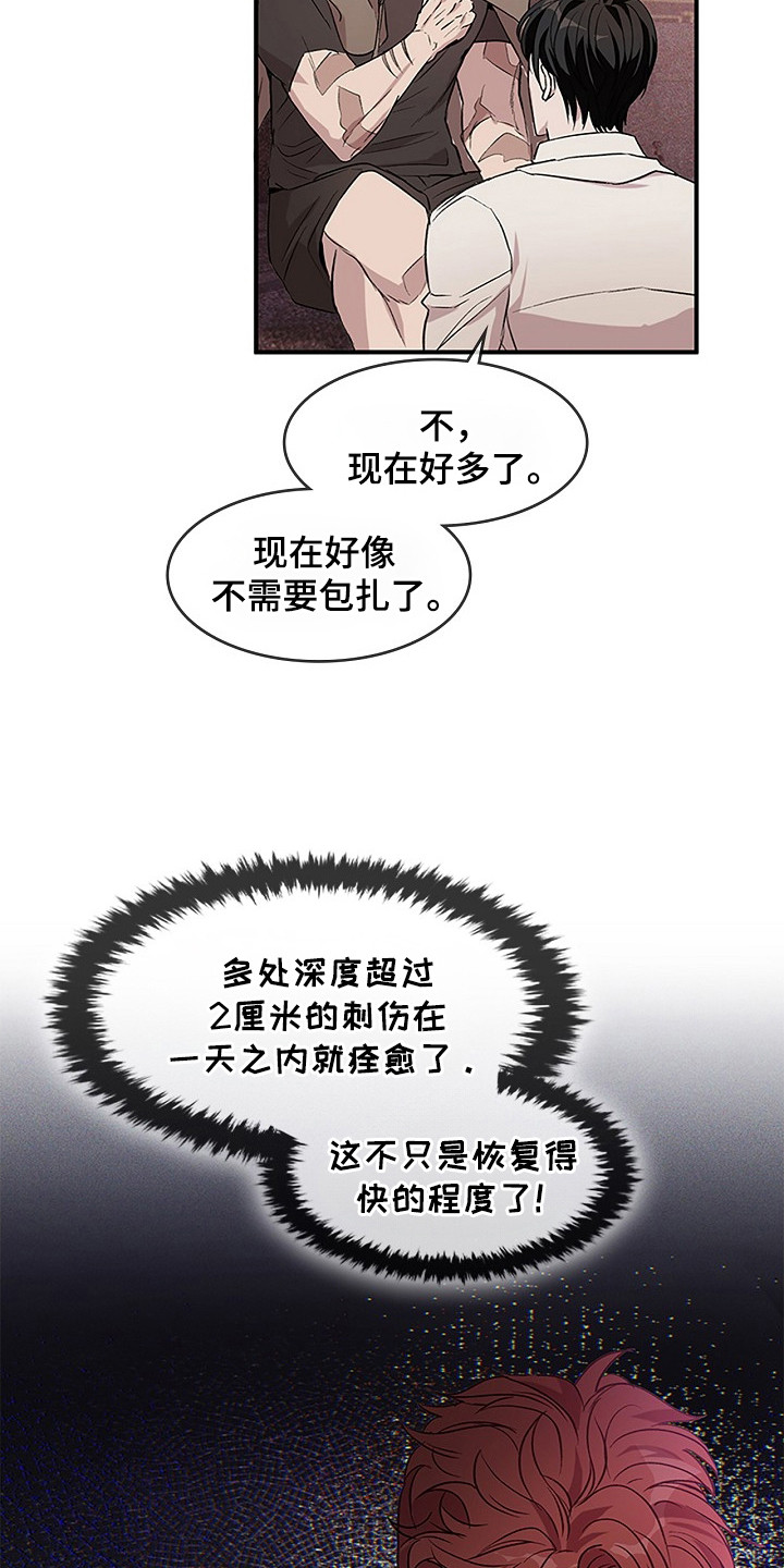 卧底阿波里亚漫画,第25章：很有魅力1图