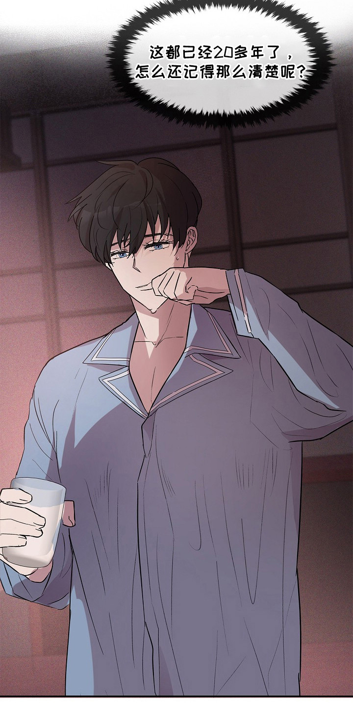 卧底阿波里亚漫画,第13章：噩梦1图