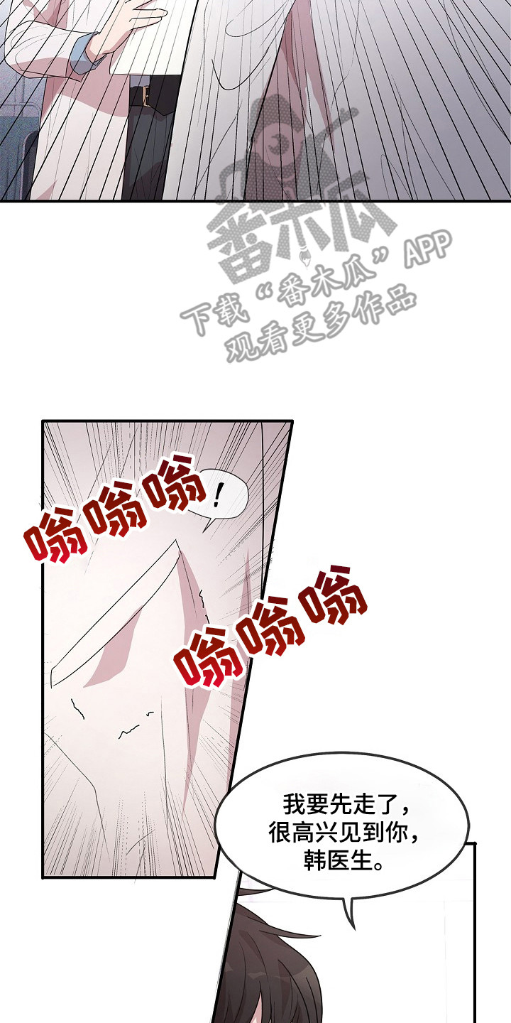 卧底阿波里亚漫画,第9章：忠告4图