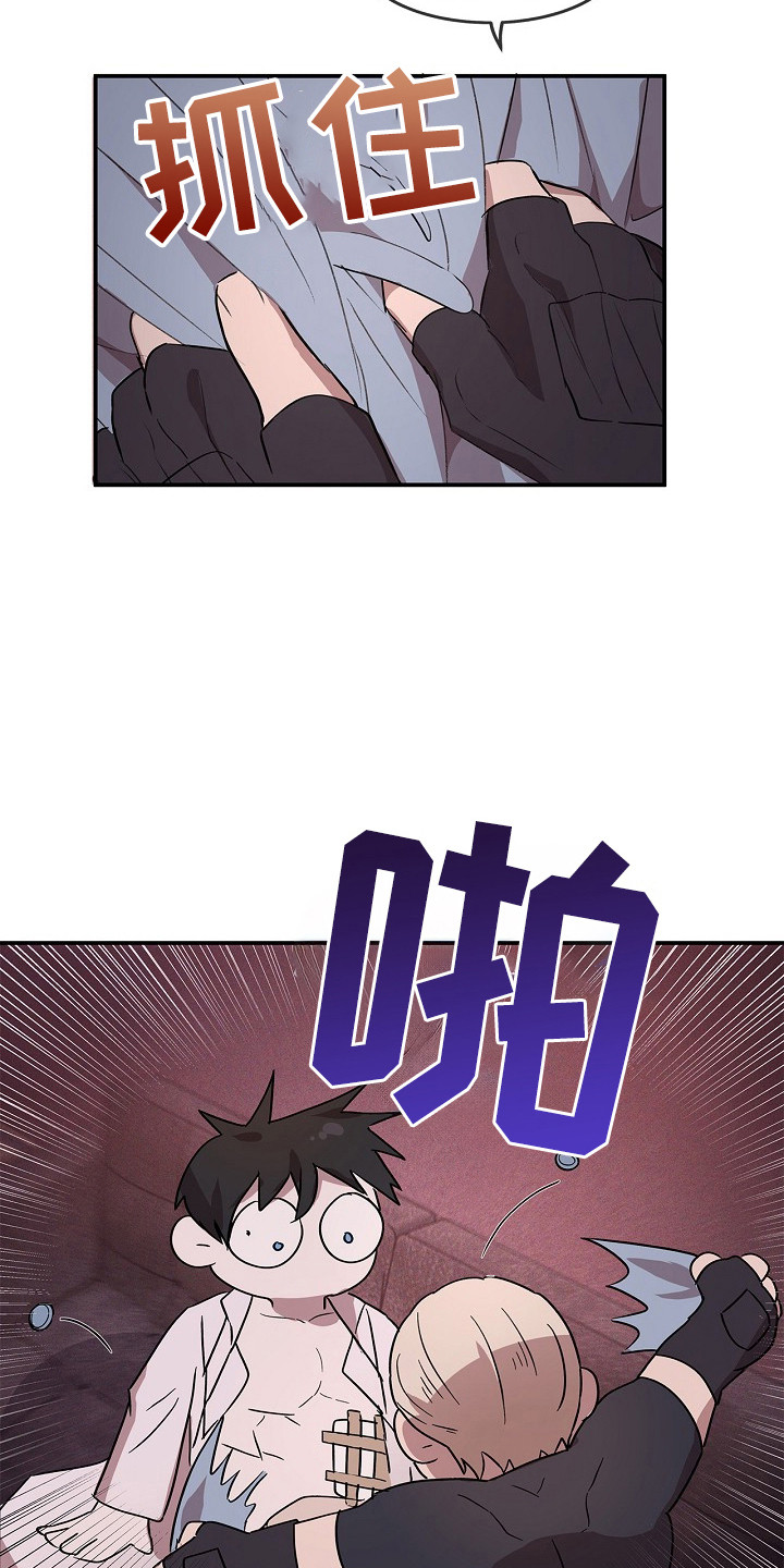 卧底阿波里亚漫画,第12章：危险情报1图