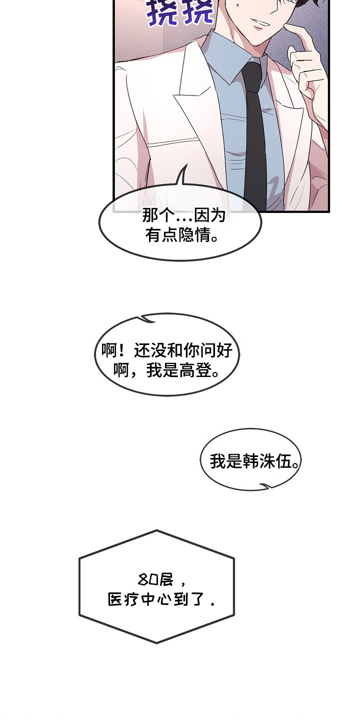 卧底阿波里亚漫画,第8章： 通行卡4图