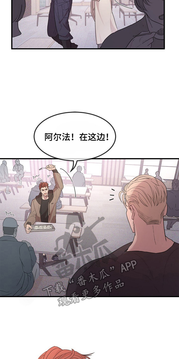 卧底阿波里亚漫画,第4章：情报不足5图