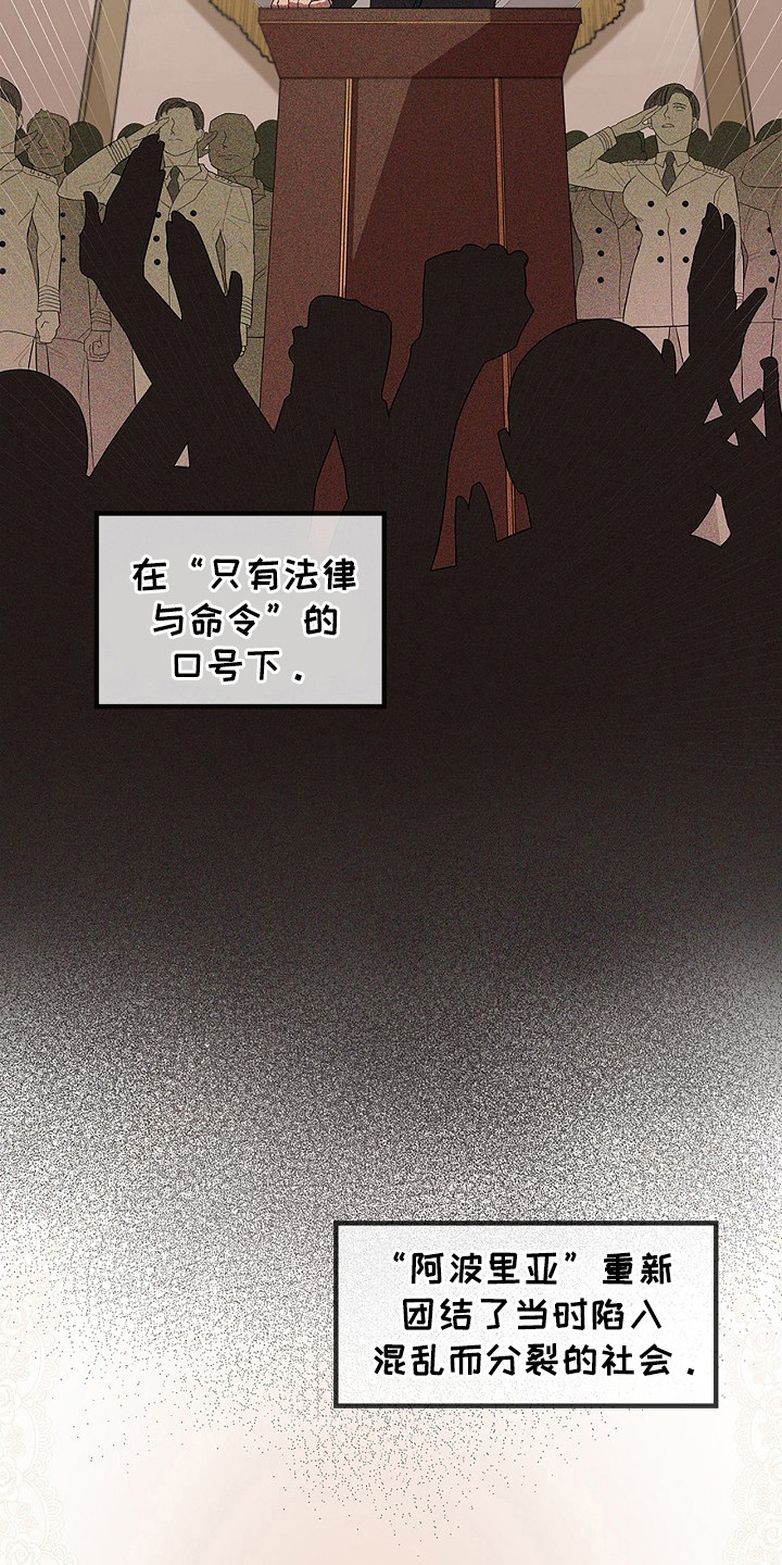 卧底阿波里亚漫画,第1章：新人类3图