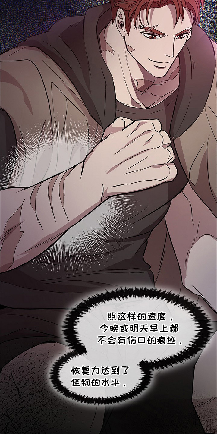 卧底阿波里亚漫画,第25章：很有魅力2图