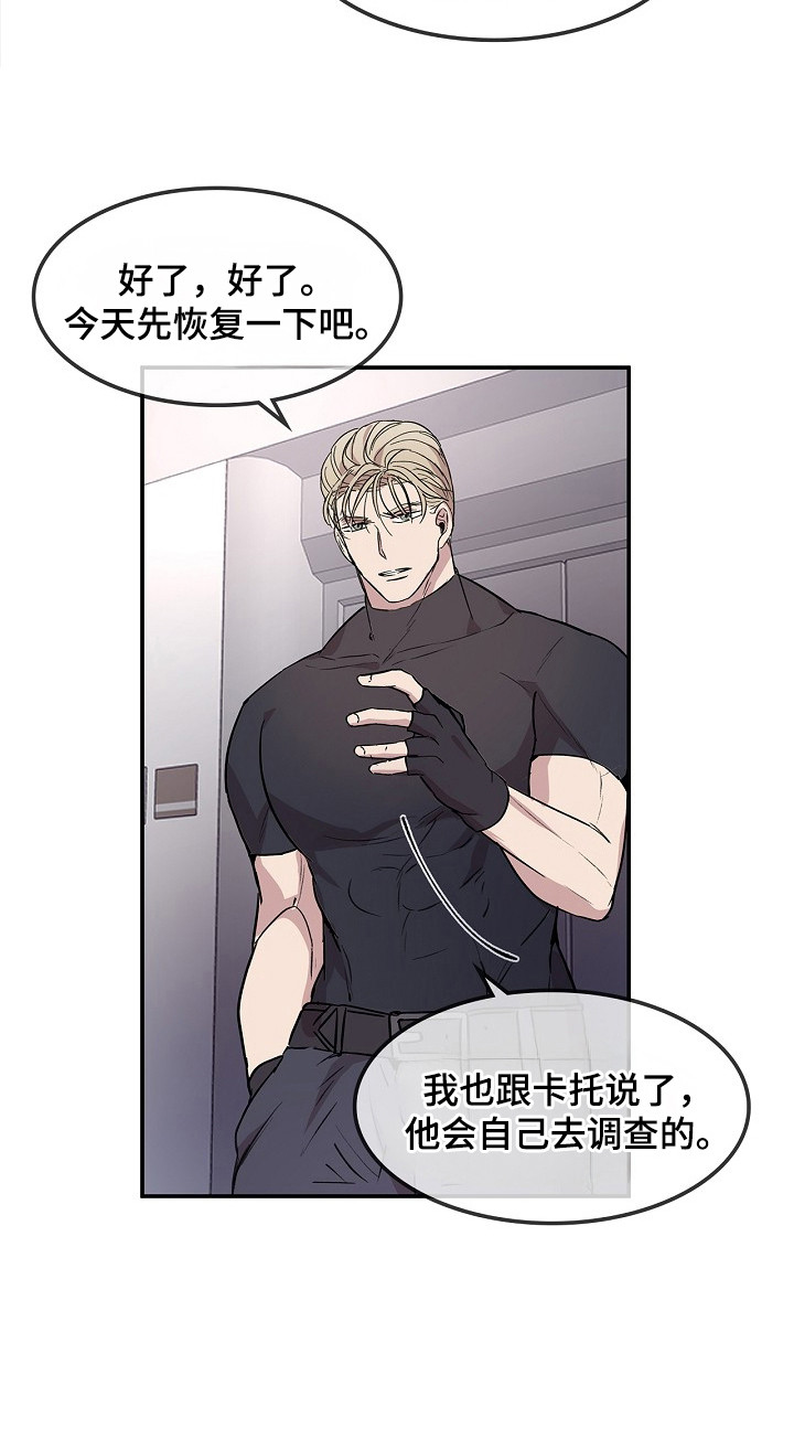 卧底阿波里亚漫画,第21章：很厉害4图