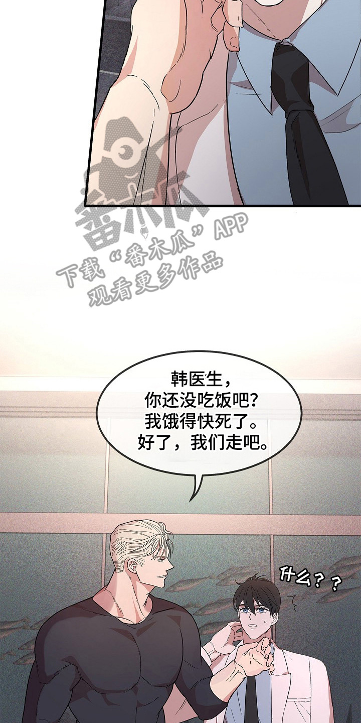 卧底阿波里亚漫画,第3章：下马威3图