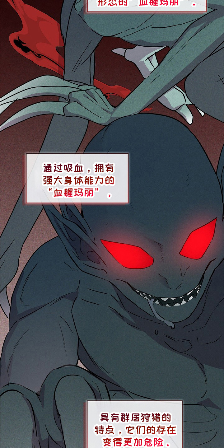 卧底阿波里亚漫画,第18章：血腥玛丽1图