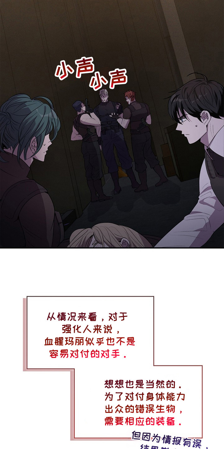 卧底阿波里亚漫画,第18章：血腥玛丽3图