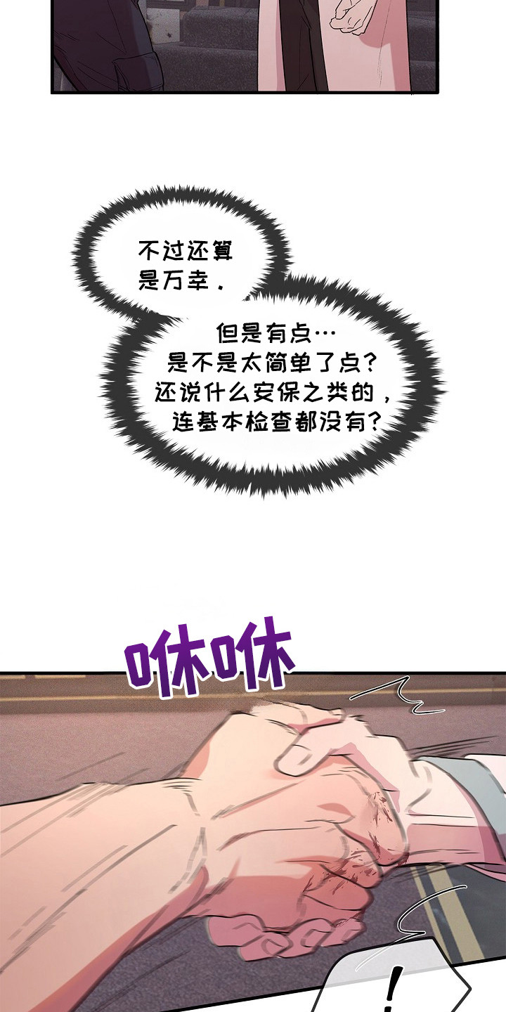 卧底阿波里亚漫画,第3章：下马威4图