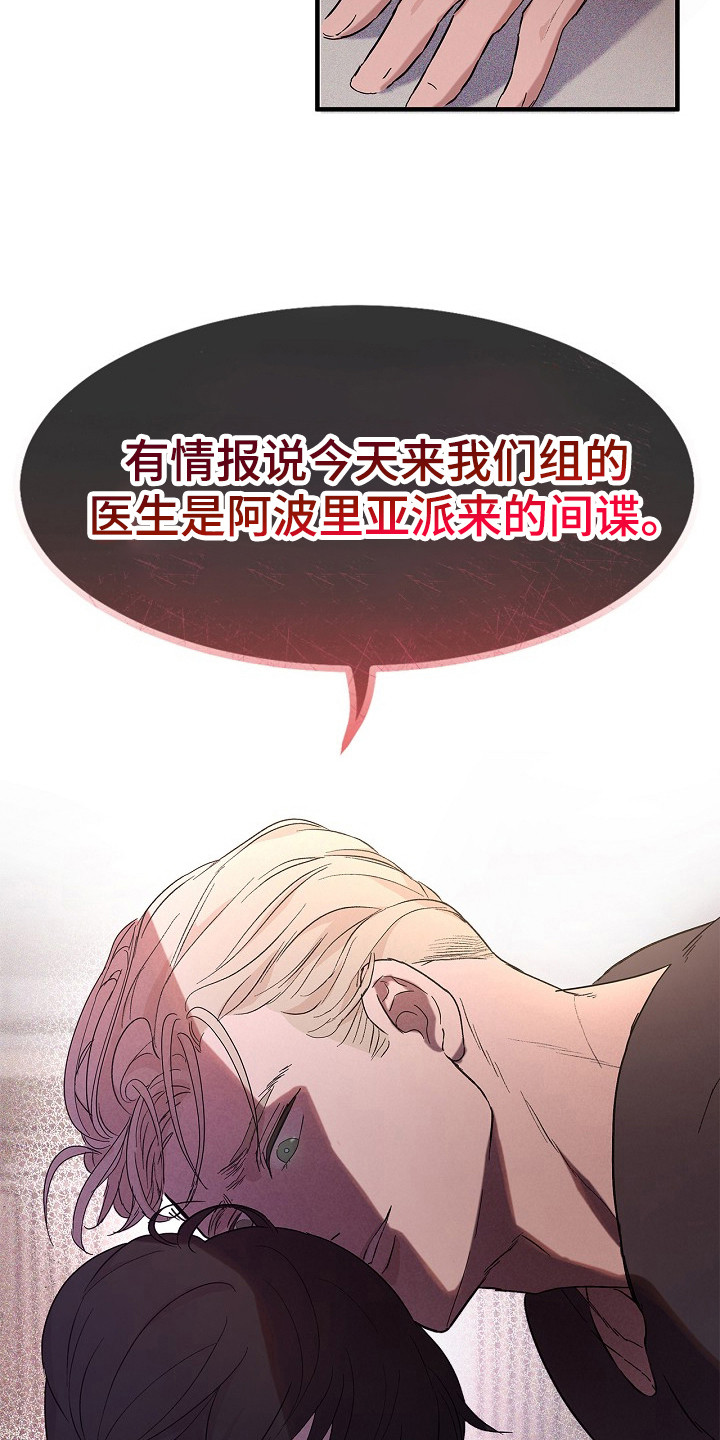 卧底阿波里亚漫画,第5章：怀疑5图
