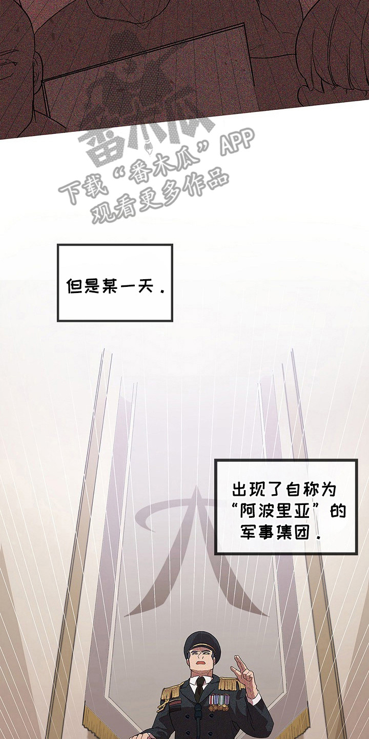 卧底阿波里亚漫画,第1章：新人类2图
