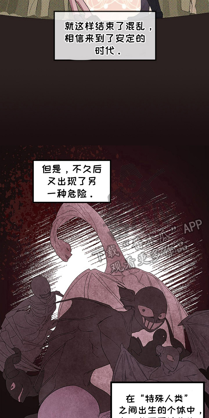 卧底阿波里亚漫画,第1章：新人类5图
