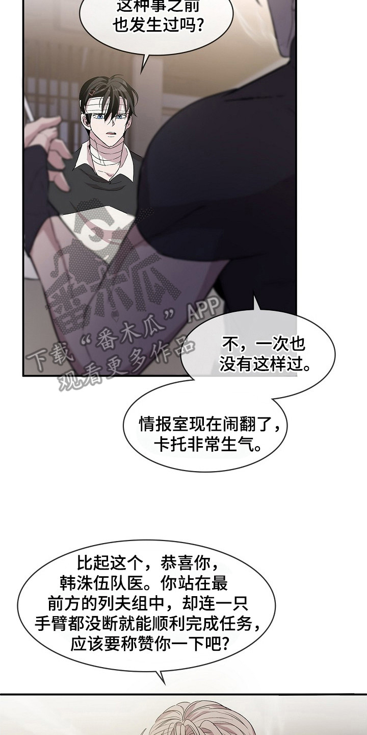 卧底阿波里亚漫画,第23章：脑子很乱5图