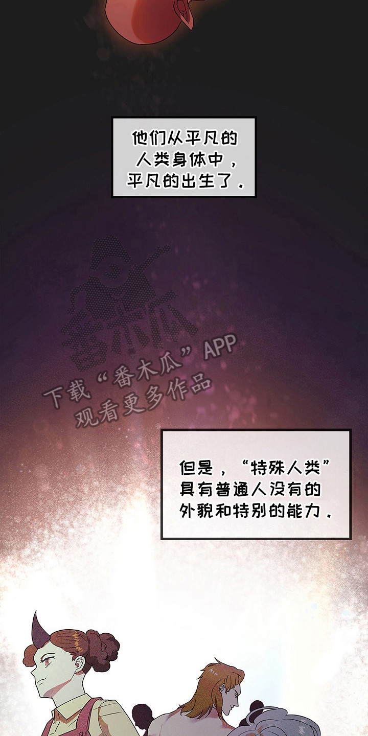 卧底阿波里亚漫画,第1章：新人类4图