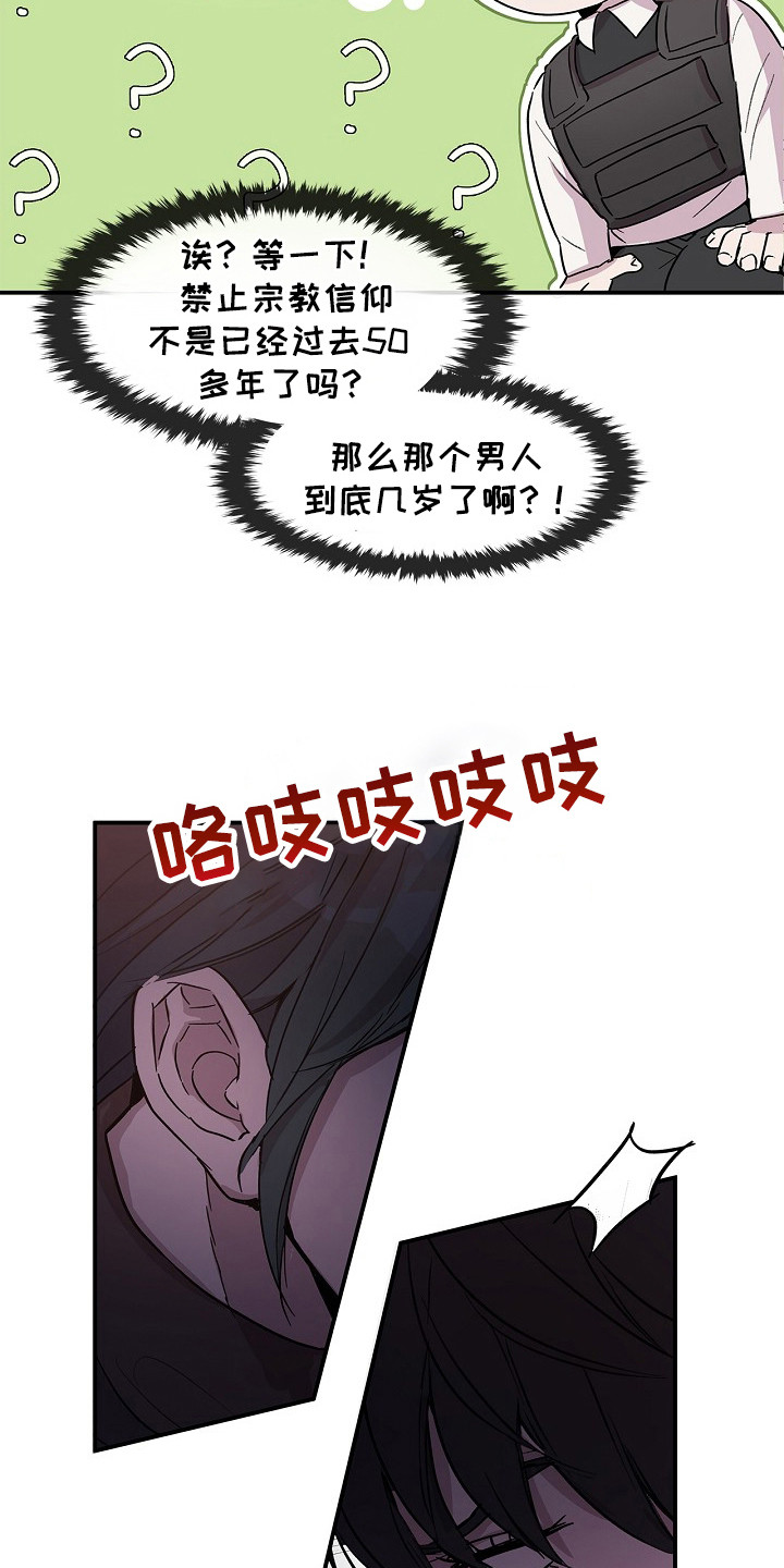 卧底阿波里亚漫画,第19章：教堂5图