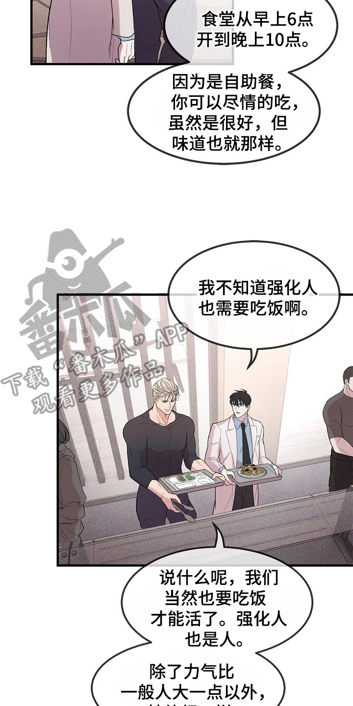 卧底阿波里亚漫画,第4章：情报不足4图