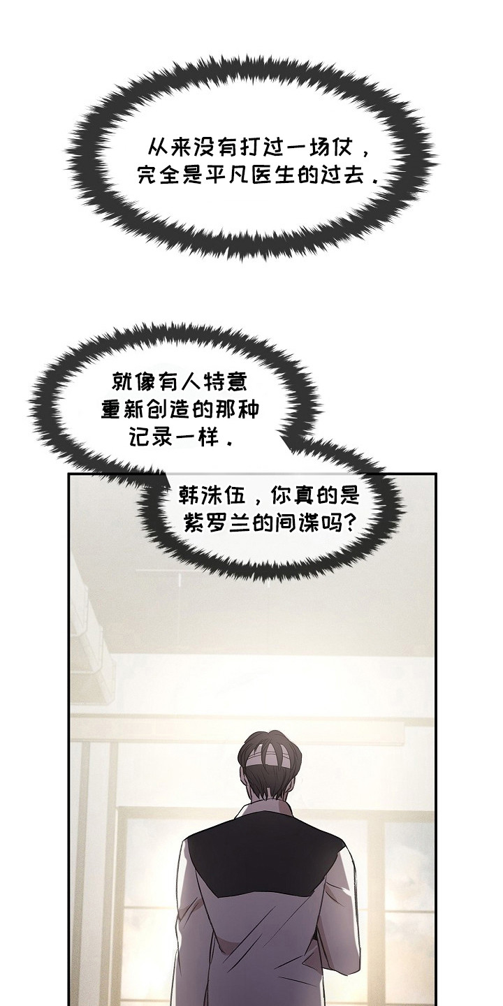 卧底阿波里亚漫画,第24章：不容背叛4图