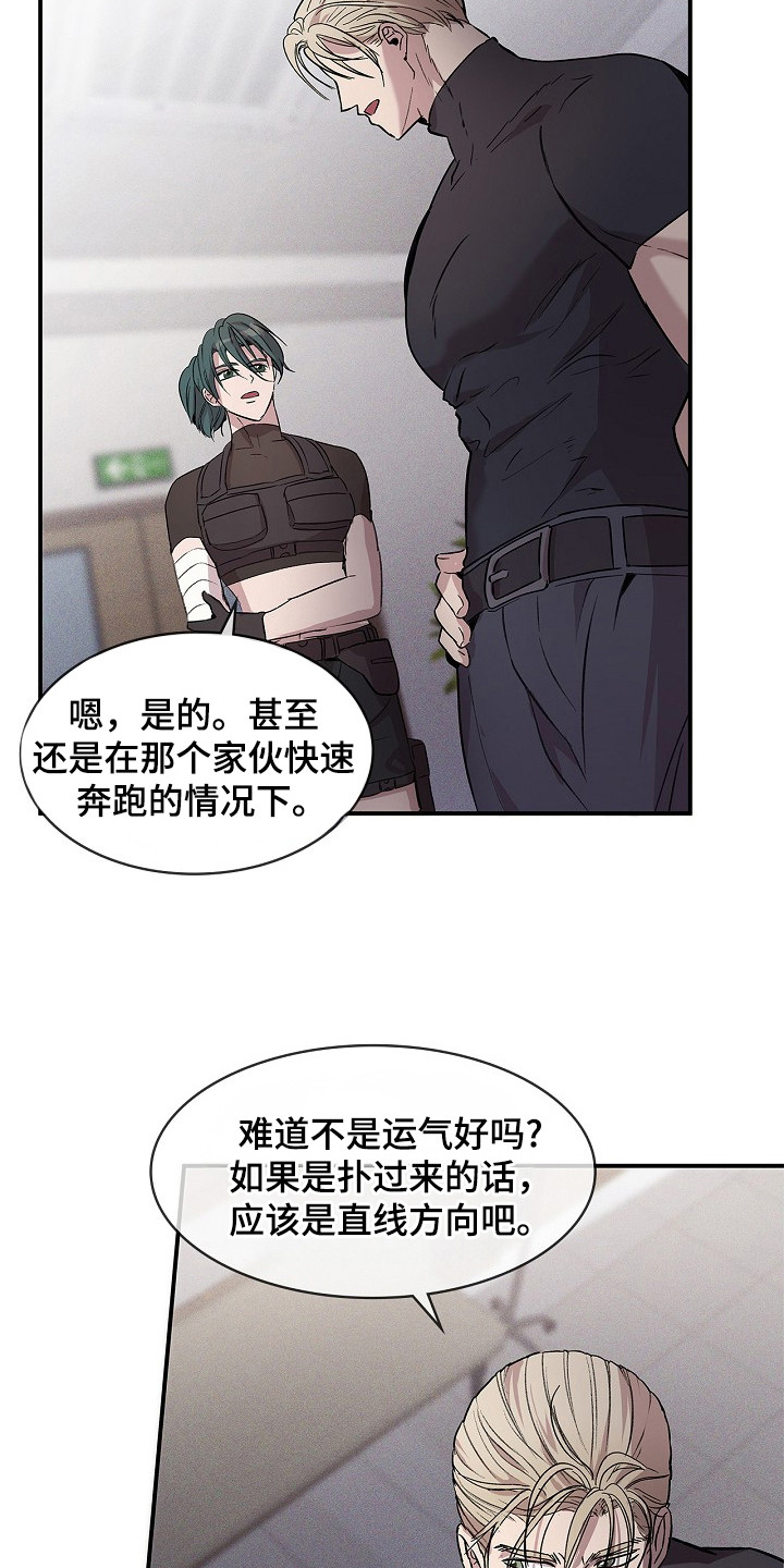 卧底阿波里亚漫画,第22章：报告1图