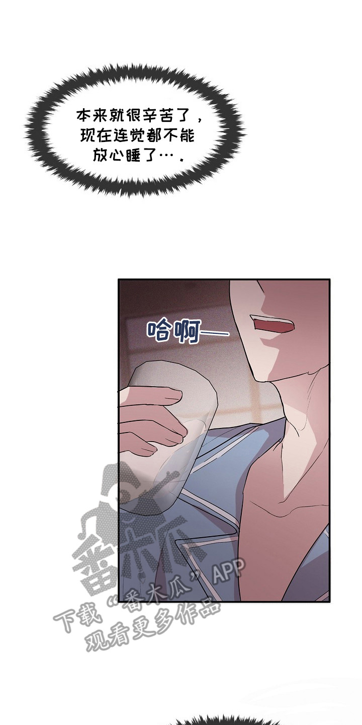 卧底阿波里亚漫画,第13章：噩梦5图