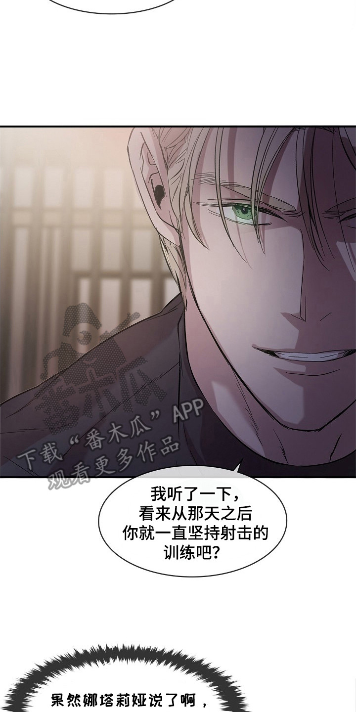 卧底阿波里亚漫画,第23章：脑子很乱3图