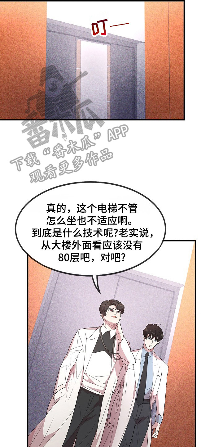 卧底阿波里亚漫画,第8章： 通行卡5图