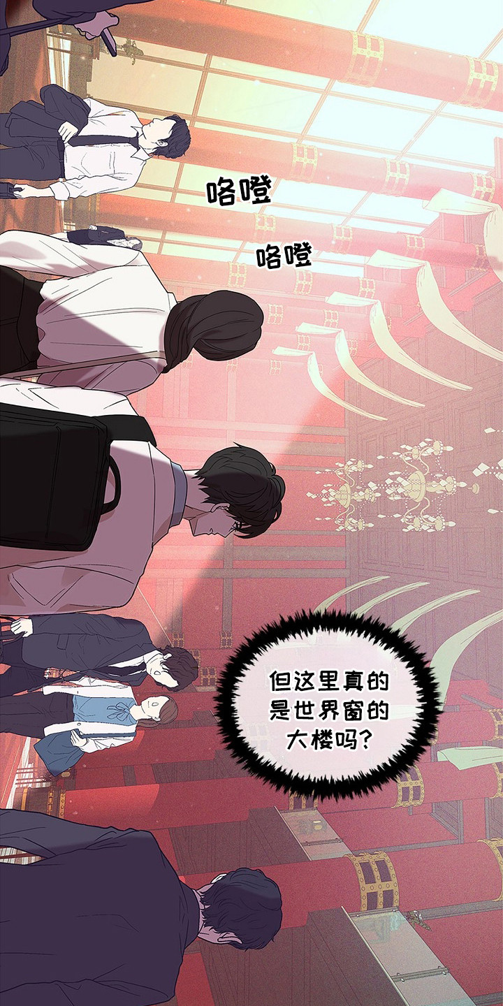 卧底阿波里亚漫画,第2章：世界窗1图