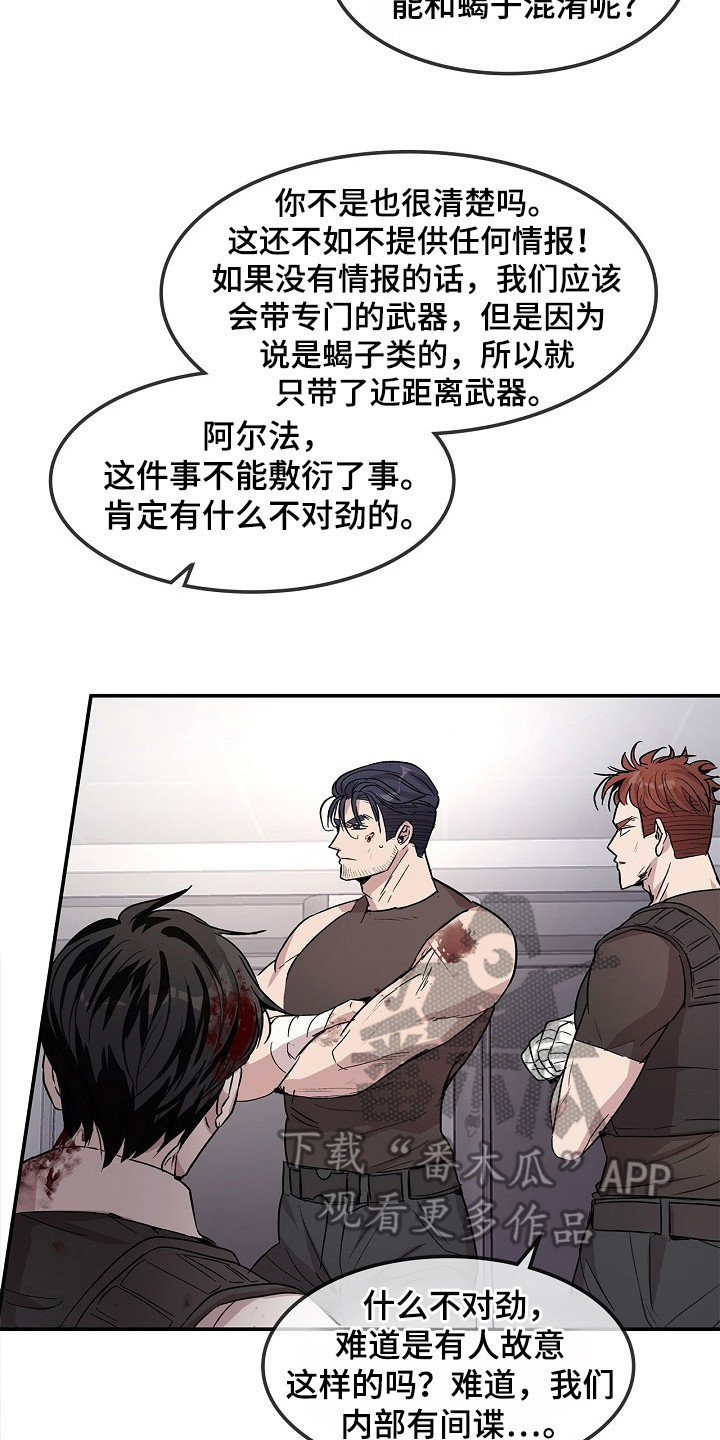 卧底阿波里亚漫画,第21章：很厉害3图