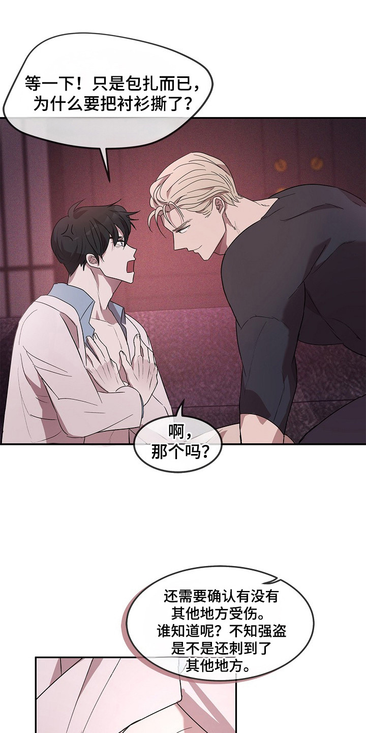 卧底阿波里亚漫画,第12章：危险情报4图