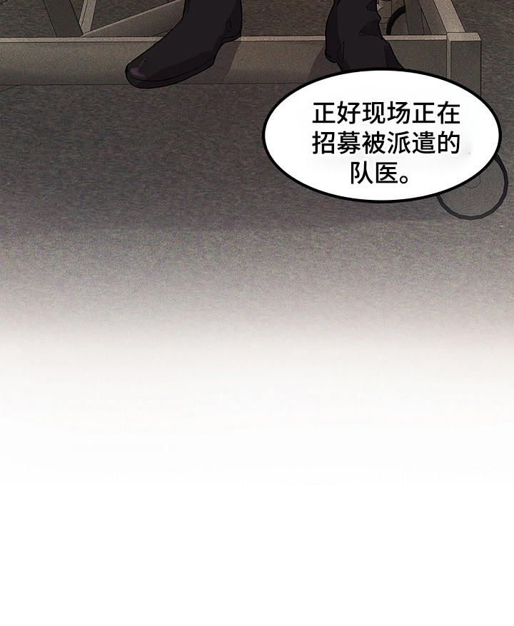 卧底阿波里亚漫画,第1章：新人类2图