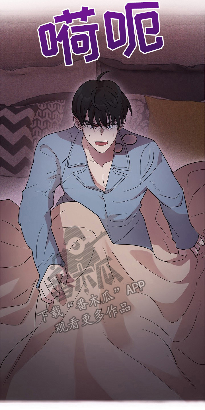 卧底阿波里亚漫画,第13章：噩梦4图