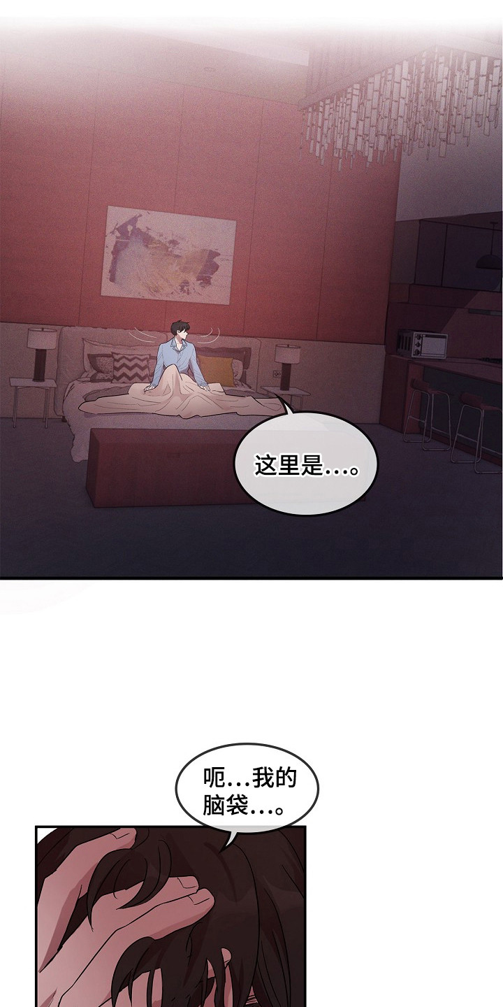 卧底阿波里亚漫画,第13章：噩梦1图