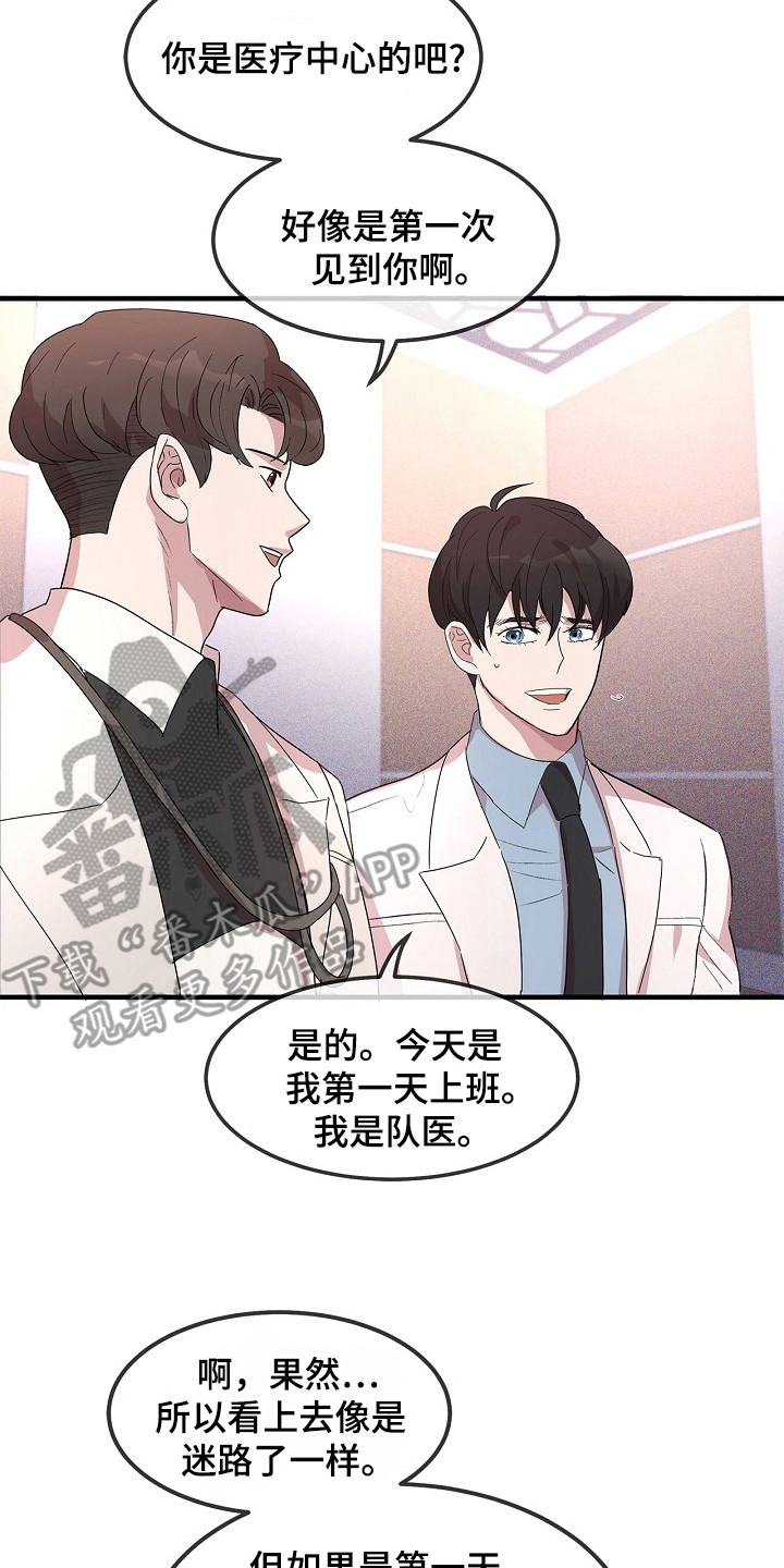 卧底阿波里亚漫画,第8章： 通行卡2图