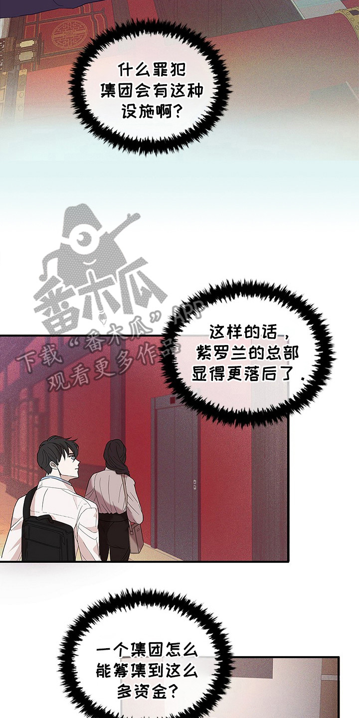 卧底阿波里亚漫画,第2章：世界窗2图