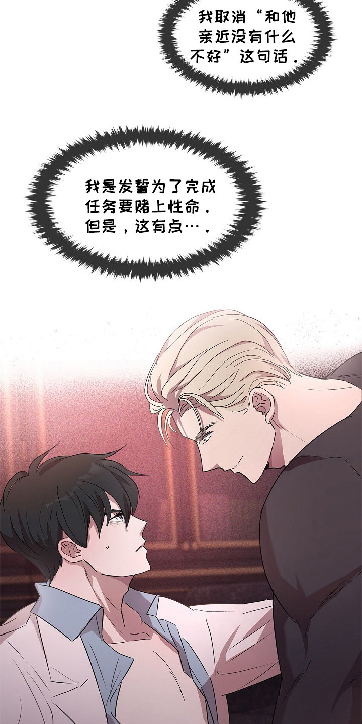 卧底阿波里亚漫画,第12章：危险情报1图