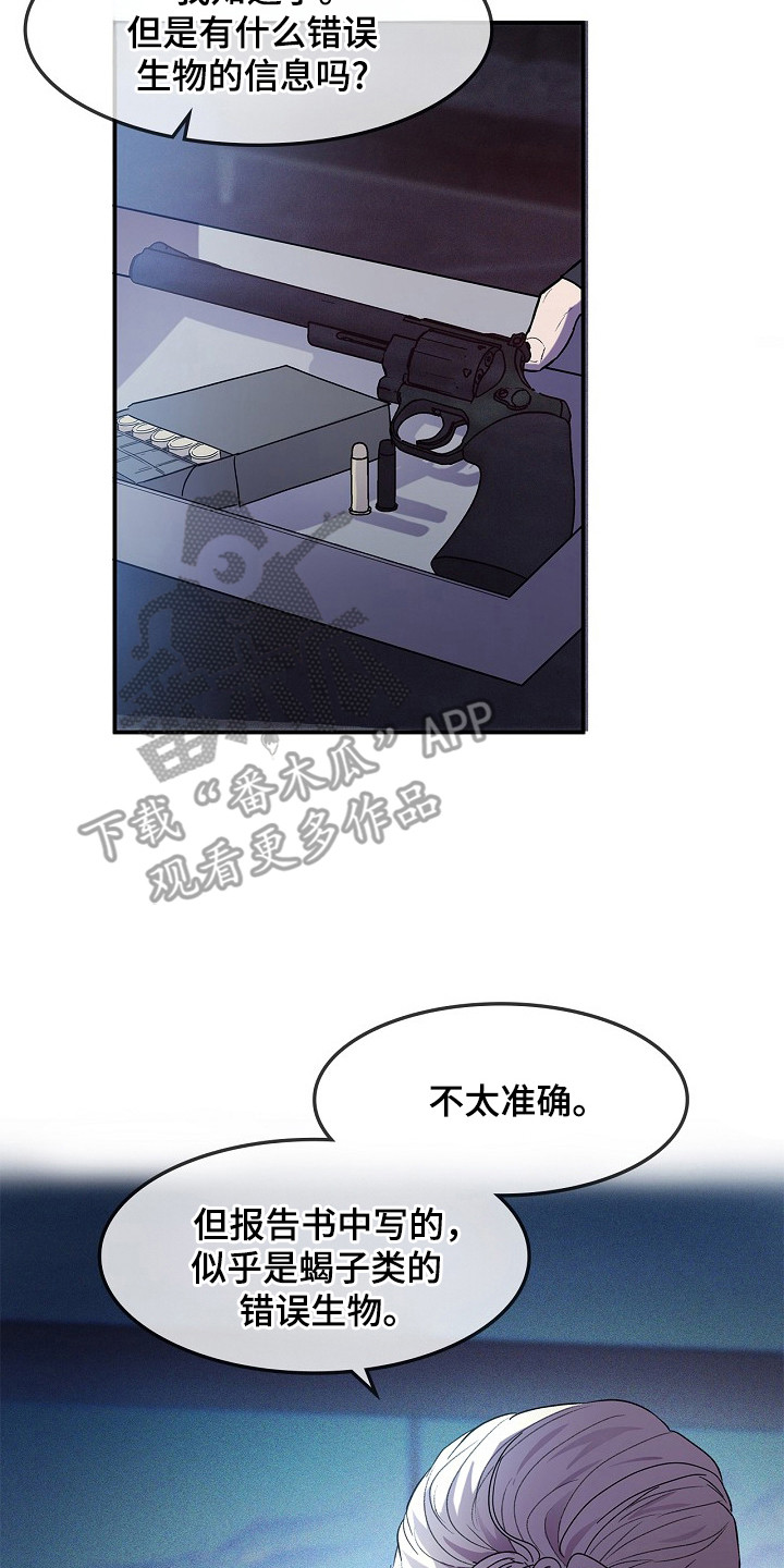 卧底阿波里亚漫画,第16章：观察5图