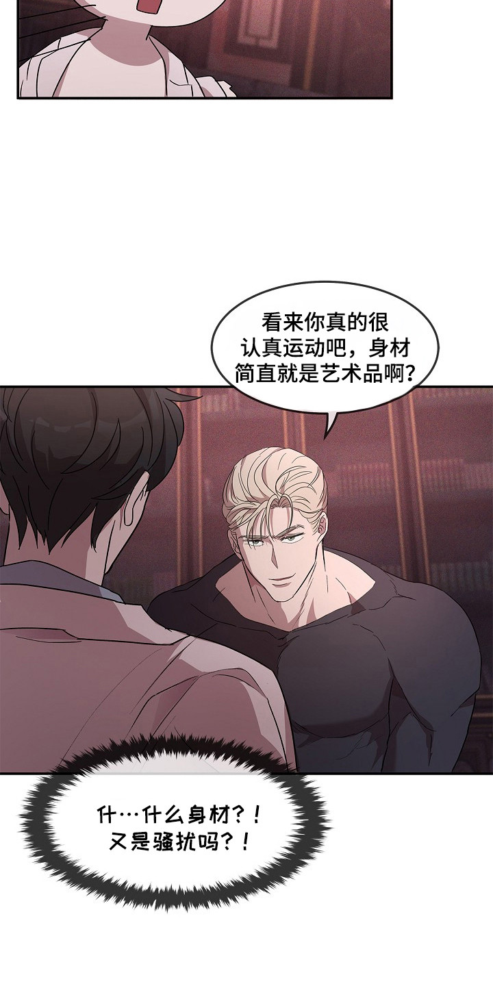 卧底阿波里亚漫画,第12章：危险情报3图