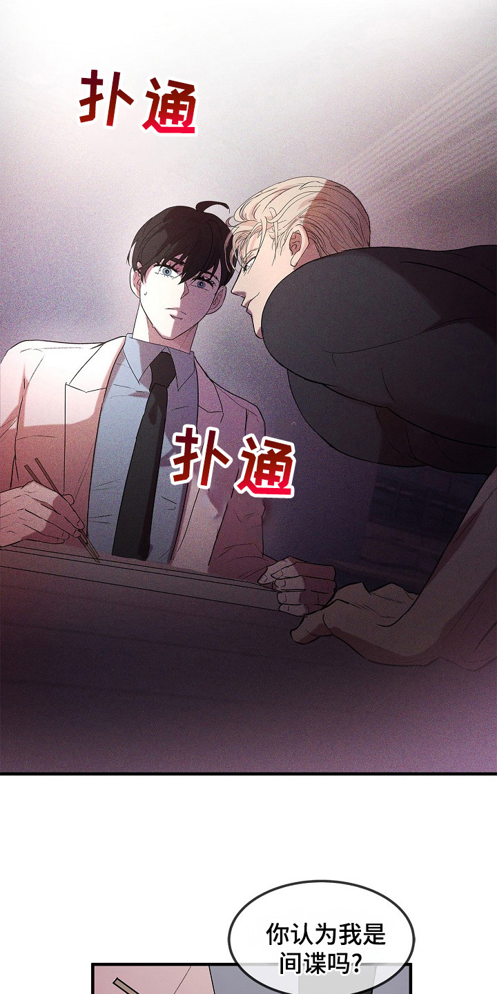 卧底阿波里亚漫画,第5章：怀疑4图