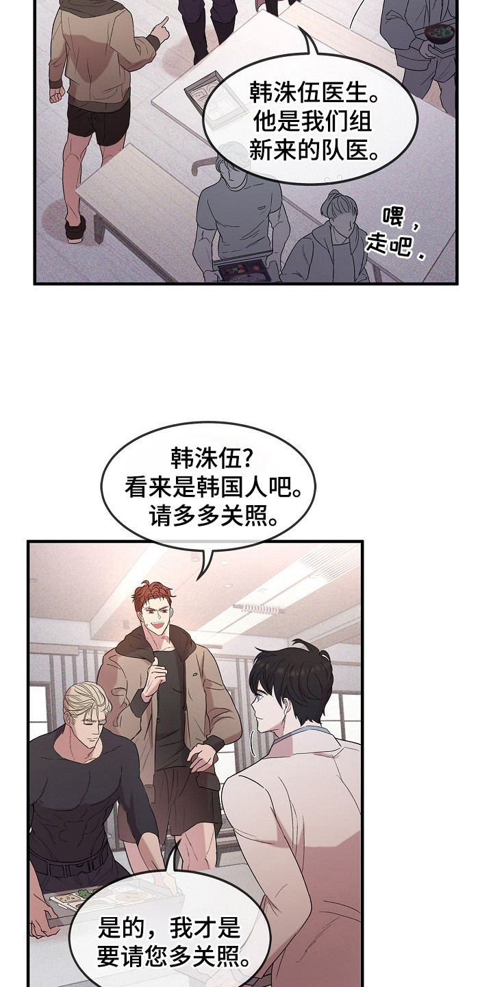 卧底阿波里亚漫画,第4章：情报不足2图