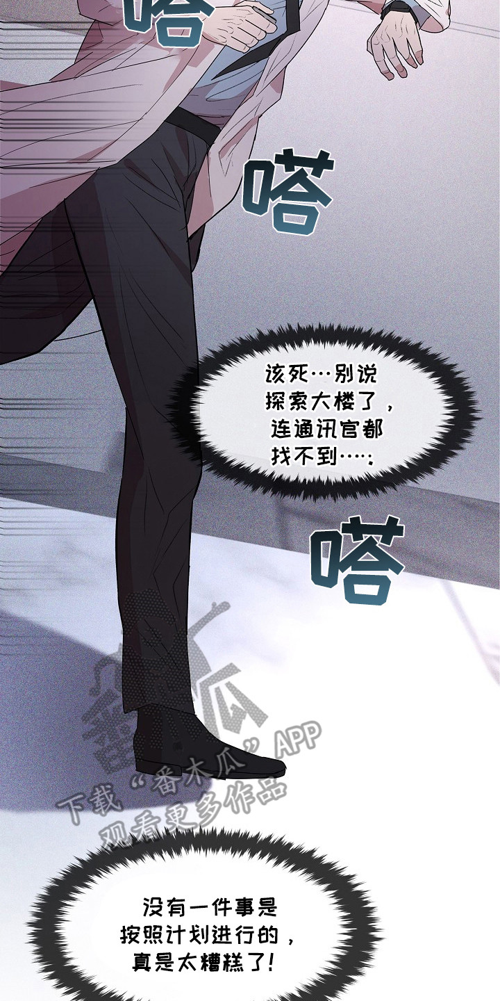 卧底阿波里亚漫画,第9章：忠告2图