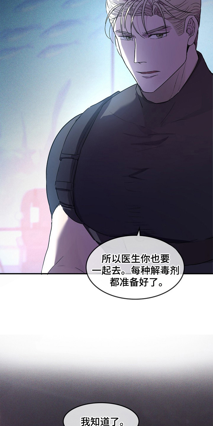 卧底阿波里亚漫画,第16章：观察1图