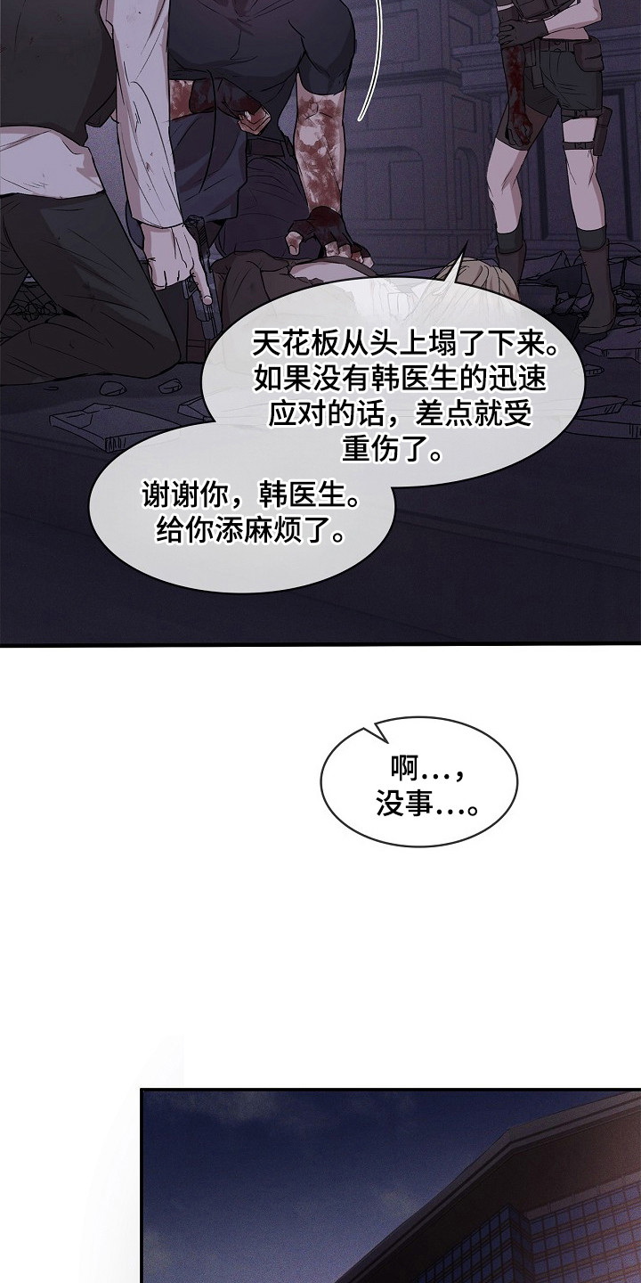 卧底阿波里亚漫画,第21章：很厉害5图