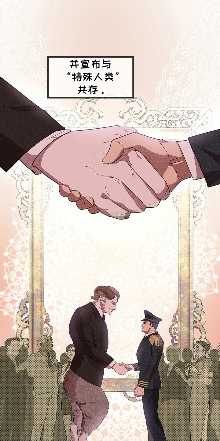 卧底阿波里亚漫画,第1章：新人类4图