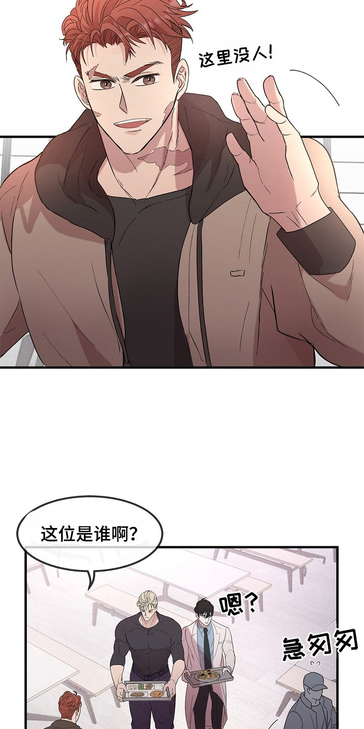 卧底阿波里亚漫画,第4章：情报不足1图