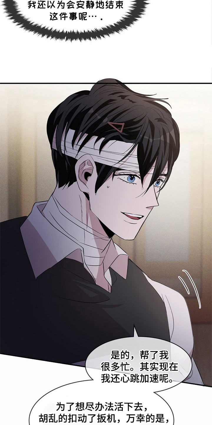 卧底阿波里亚漫画,第23章：脑子很乱4图