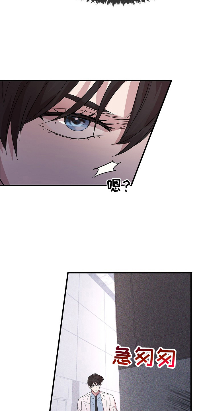 卧底阿波里亚漫画,第9章：忠告4图