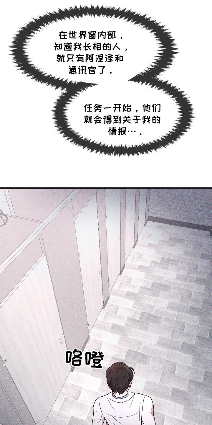 卧底阿波里亚漫画,第9章：忠告1图