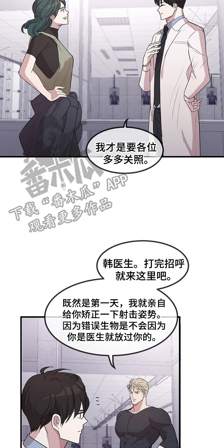卧底阿波里亚漫画,第6章：队员们5图
