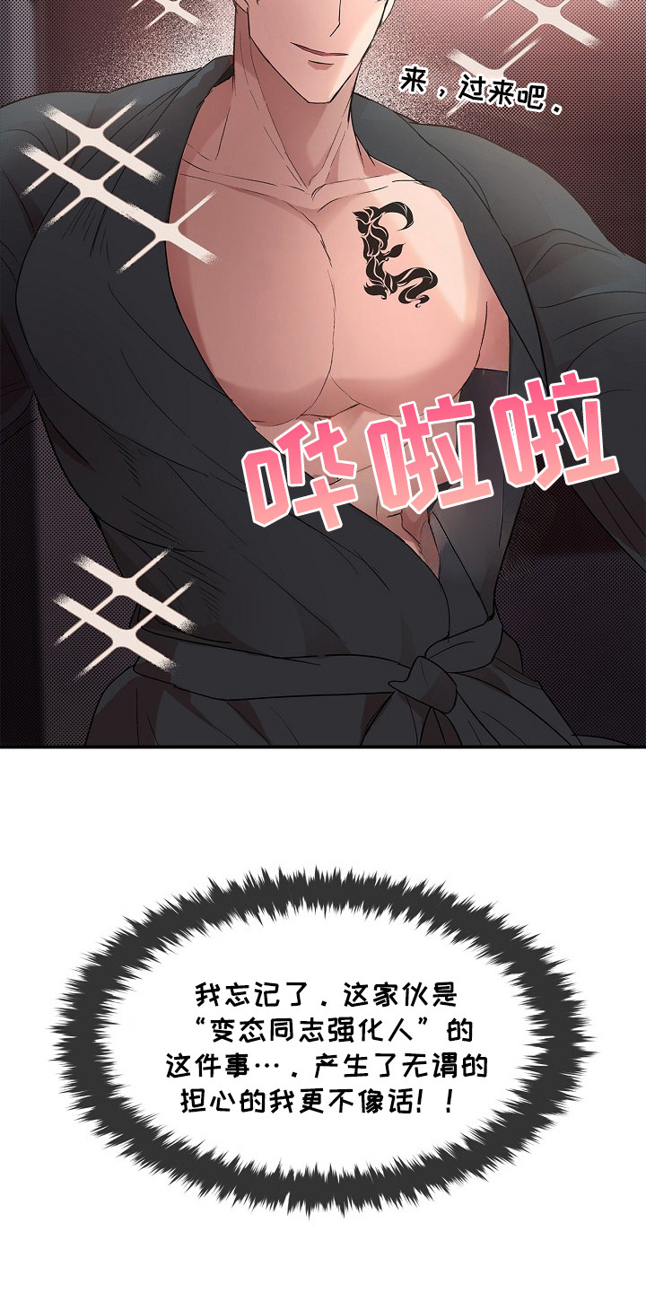 卧底阿波里亚漫画,第14章：方法5图